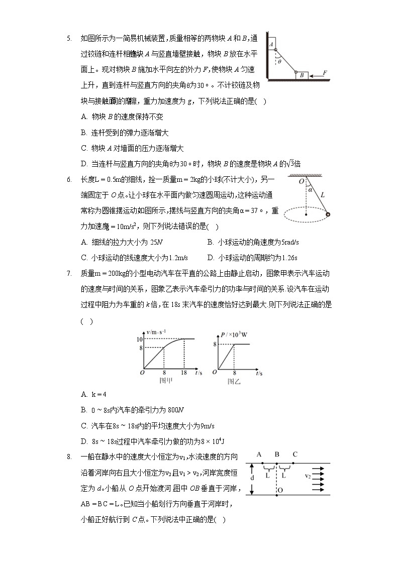 2020-2021学年四川省成都七中高一（下）期中物理试卷02