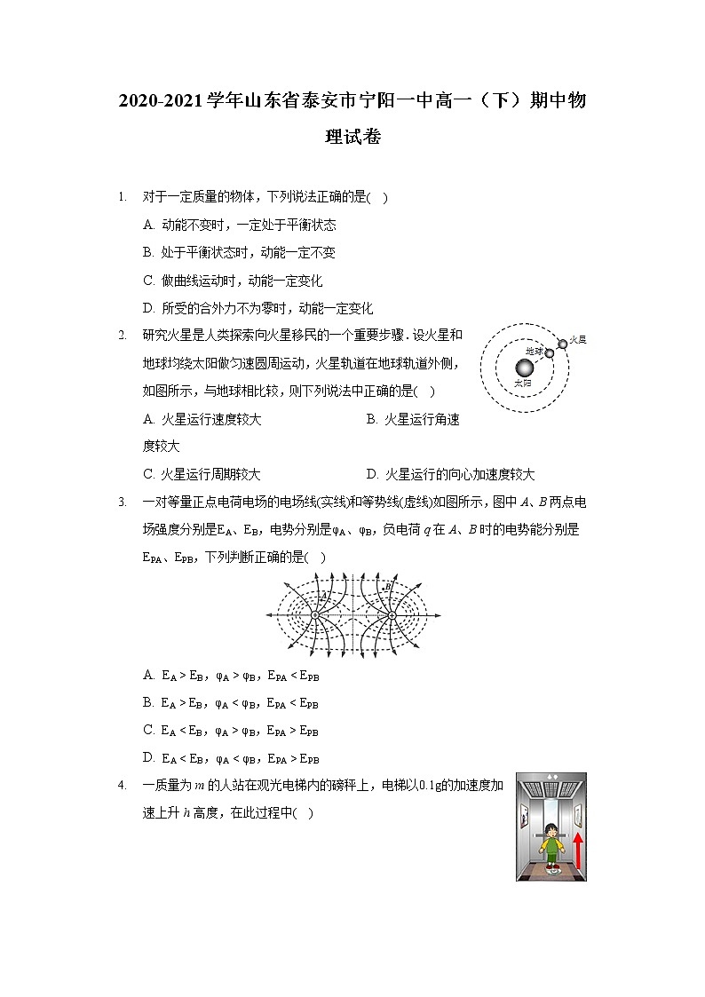 2020-2021学年山东省泰安市宁阳一中高一（下）期中物理试卷第1页
