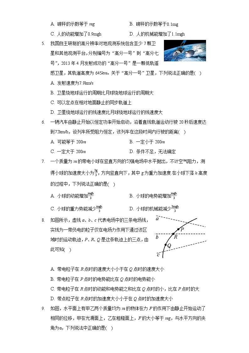 2020-2021学年山东省泰安市宁阳一中高一（下）期中物理试卷第2页