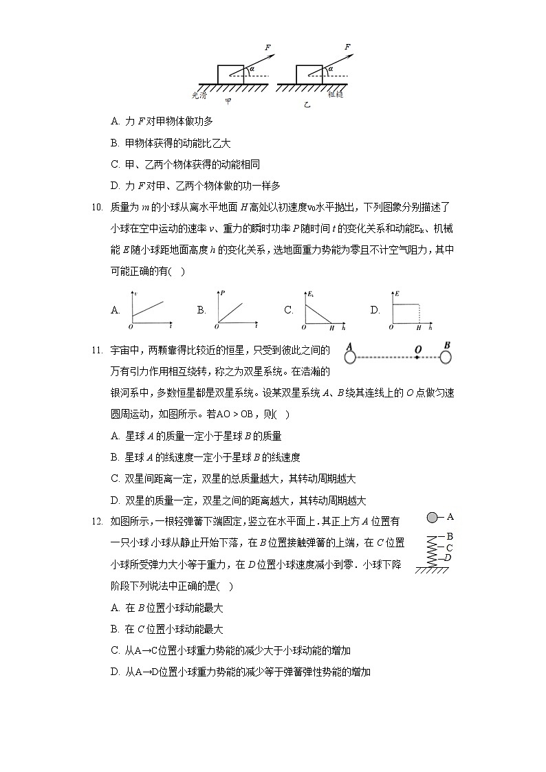 2020-2021学年山东省泰安市宁阳一中高一（下）期中物理试卷第3页