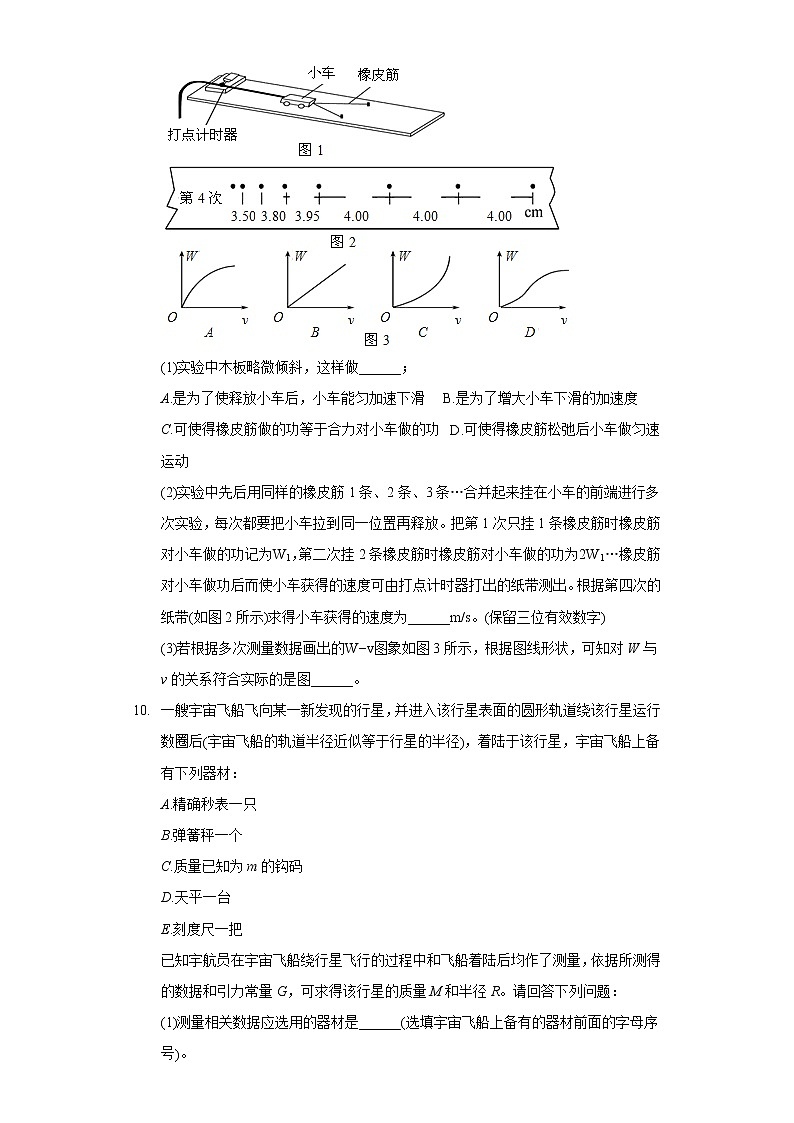 2020-2021学年广西玉林市博白中学高一（下）期中物理试卷第3页
