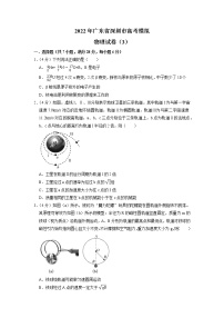 2022届广东省深圳市高考物理模拟试卷（3） （word版）