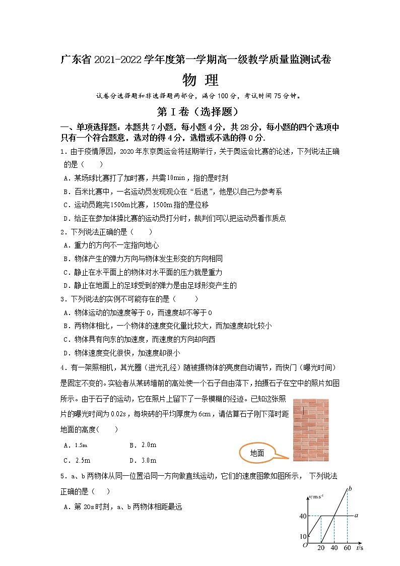 2021-2022学年广东省高一上学期期末教学质量监测物理试卷第1页