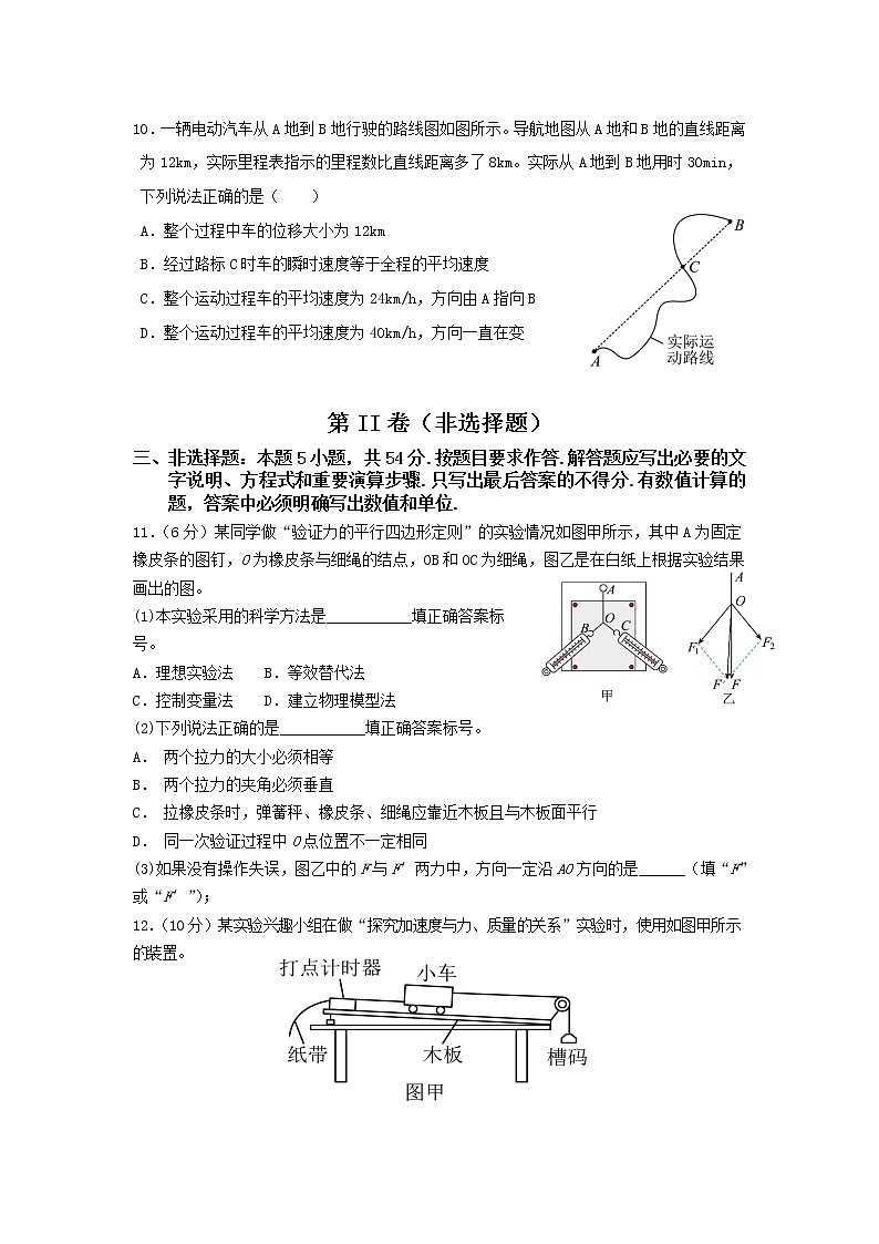 2021-2022学年广东省高一上学期期末教学质量监测物理试卷第3页