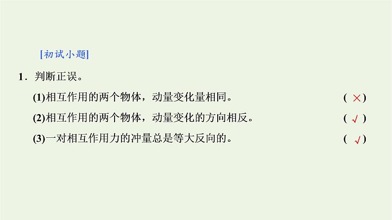 第一章动量守恒定律3动量守恒定律课件08