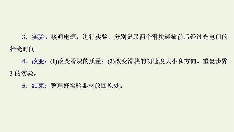 第一章动量守恒定律4实验：验证动量守恒定律课件05