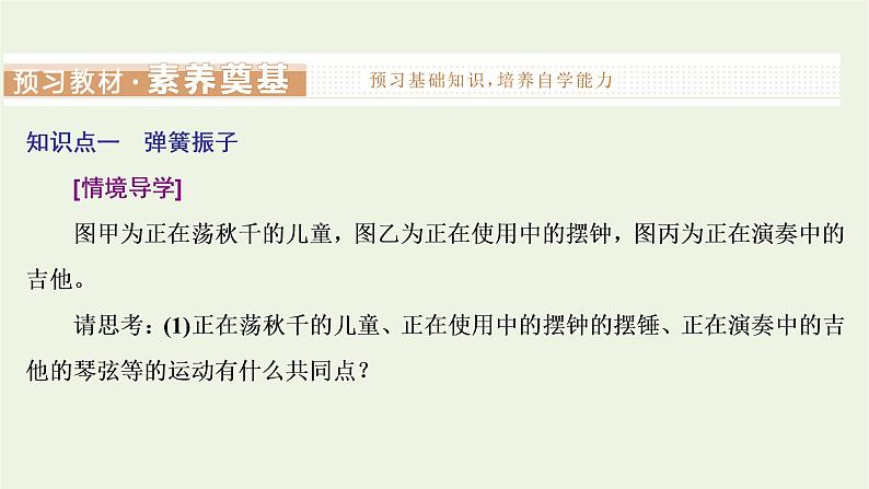 第二章机械振动1简谐运动课件新人教版选择性必修第一册03