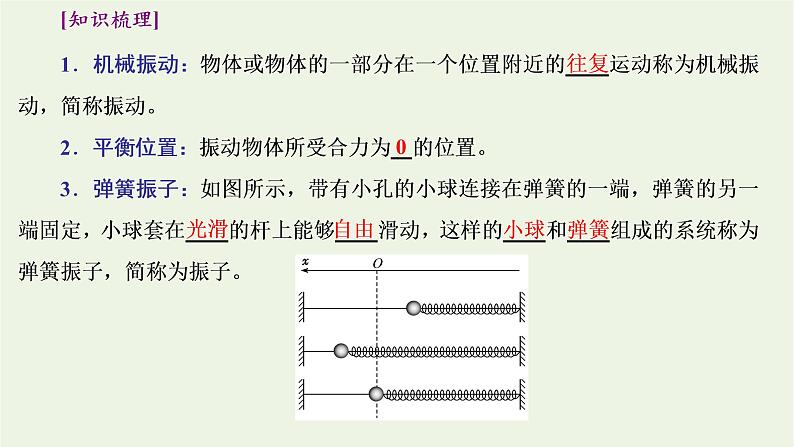 第二章机械振动1简谐运动课件新人教版选择性必修第一册05