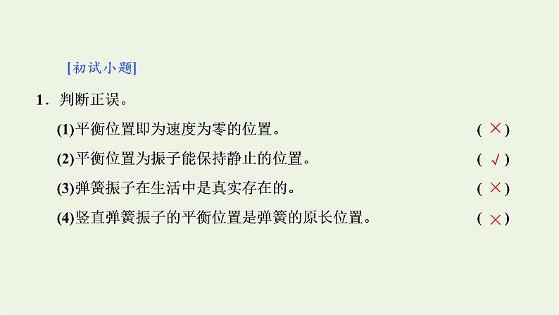 第二章机械振动1简谐运动课件新人教版选择性必修第一册06