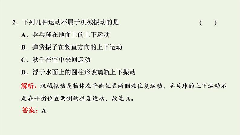 第二章机械振动1简谐运动课件新人教版选择性必修第一册07