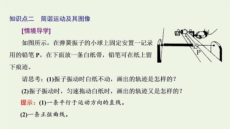 第二章机械振动1简谐运动课件新人教版选择性必修第一册08