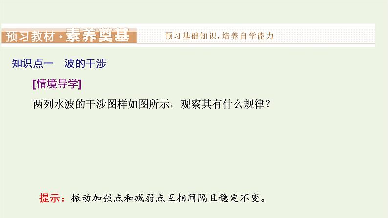 第三章机械波4波的干涉5多普勒效应课件03