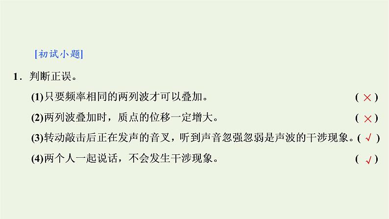 第三章机械波4波的干涉5多普勒效应课件06