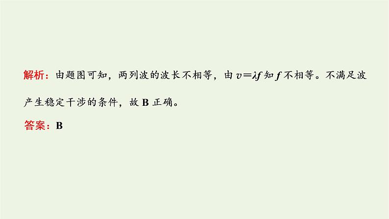 第三章机械波4波的干涉5多普勒效应课件08