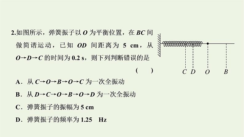 第二章机械振动2简谐运动的描述课件08