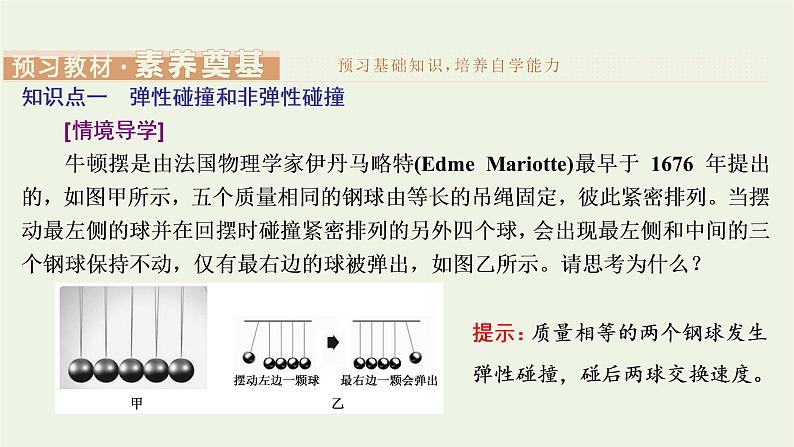 第一章动量守恒定律5弹性碰撞和非弹性碰撞课件第3页