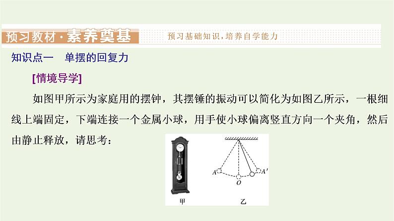 第二章机械振动4单摆课件03