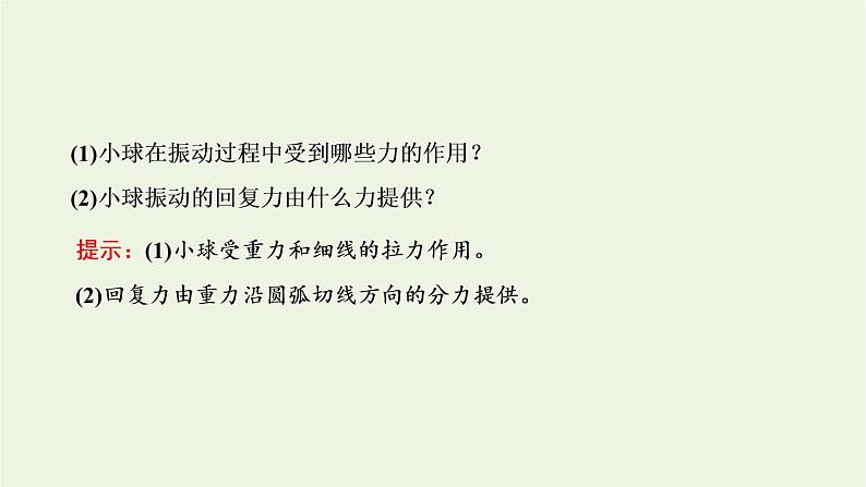 第二章机械振动4单摆课件04