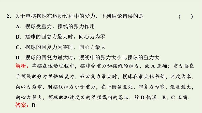 第二章机械振动4单摆课件08