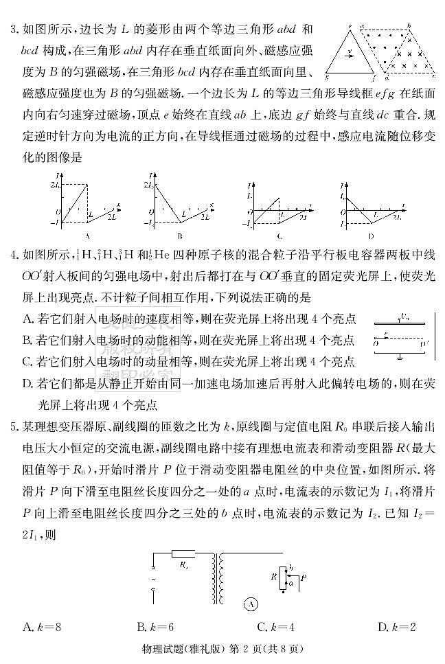 2022长沙雅礼中学高三下学期第七次月考物理试题PDF版含解析02