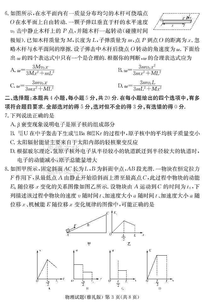 2022长沙雅礼中学高三下学期第七次月考物理试题PDF版含解析03