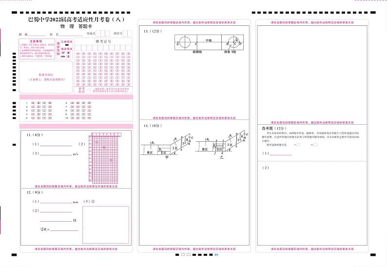 2022重庆市巴蜀中学高三下学期3月高考适应性月考卷（八）物理试题PDF版含解析01