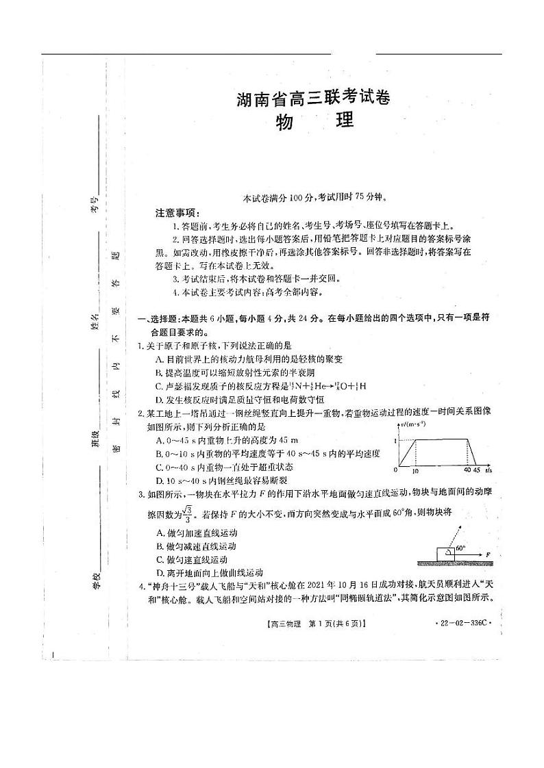 湖南省邵阳市2022届高三下学期3月二模物理试题含答案01