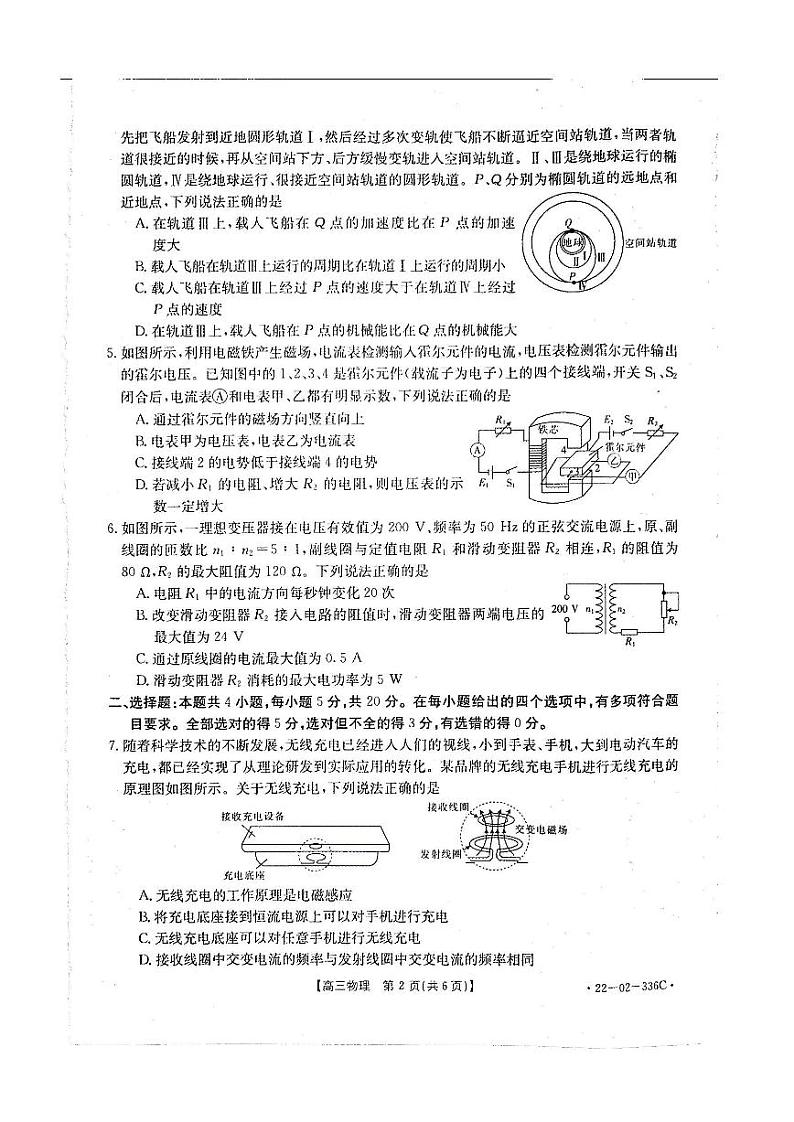 湖南省邵阳市2022届高三下学期3月二模物理试题含答案02