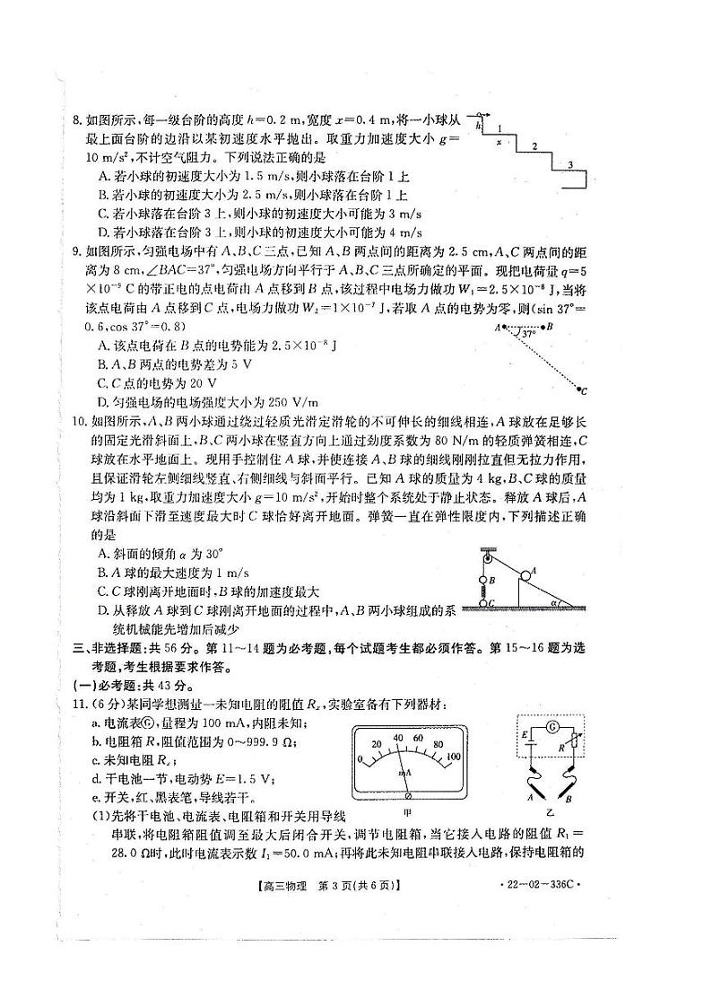 湖南省邵阳市2022届高三下学期3月二模物理试题含答案03