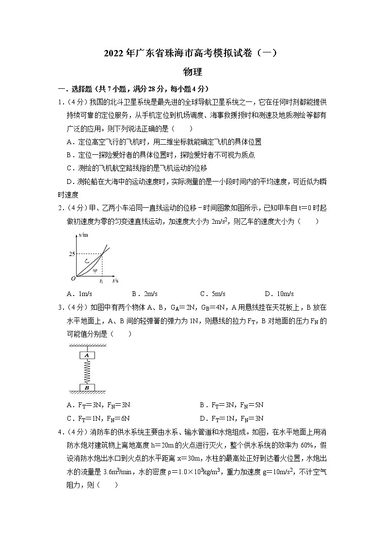 2022届广东省珠海市高考物理模拟试卷（一） 含答案01