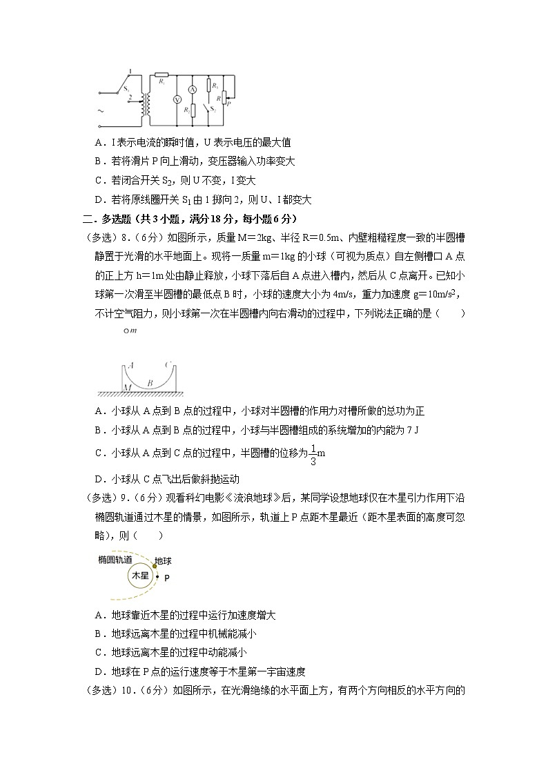 2022届广东省珠海市高考物理模拟试卷（一） 含答案03
