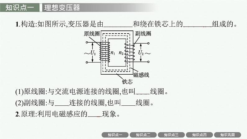 人教版新高考物理一轮总复习--　变压器　电能的输送　电磁振荡与电磁波课件PPT04