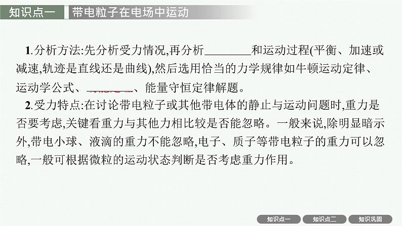 人教版新高考物理一轮总复习--　带电粒子在电场中运动的综合问题课件PPT第4页