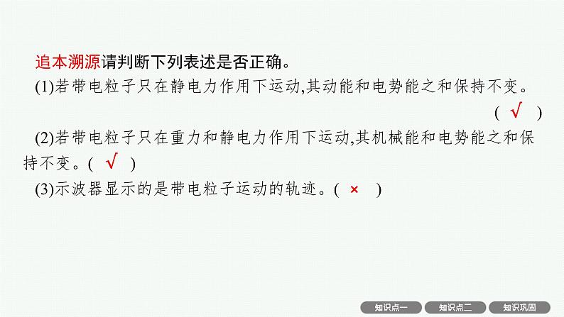 人教版新高考物理一轮总复习--　带电粒子在电场中运动的综合问题课件PPT第7页