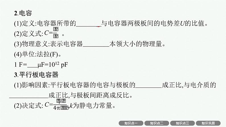 人教版新高考物理一轮总复习--　电容器　带电粒子在电场中的运动课件PPT第5页