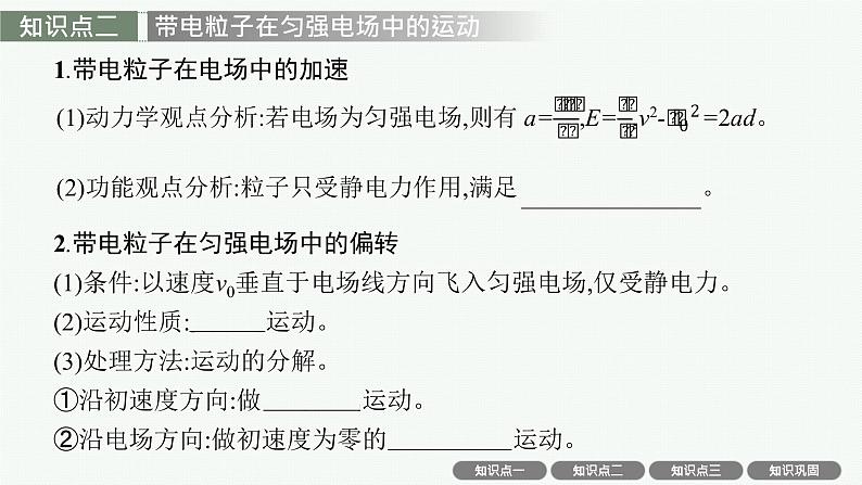 人教版新高考物理一轮总复习--　电容器　带电粒子在电场中的运动课件PPT第6页