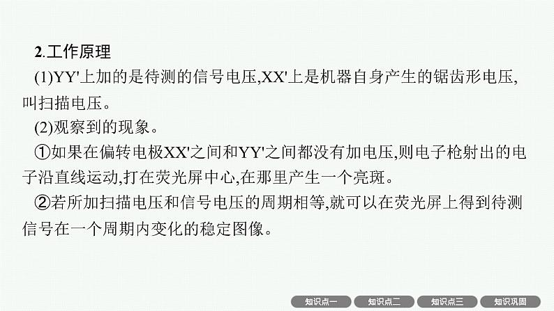 人教版新高考物理一轮总复习--　电容器　带电粒子在电场中的运动课件PPT第8页