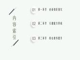 人教版新高考物理一轮总复习--　动量守恒定律及其应用课件PPT