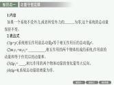 人教版新高考物理一轮总复习--　动量守恒定律及其应用课件PPT
