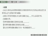 人教版新高考物理一轮总复习--　动量守恒定律及其应用课件PPT