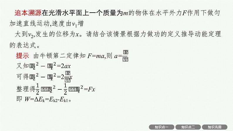 人教版新高考物理一轮总复习--　动能和动能定理课件PPT07