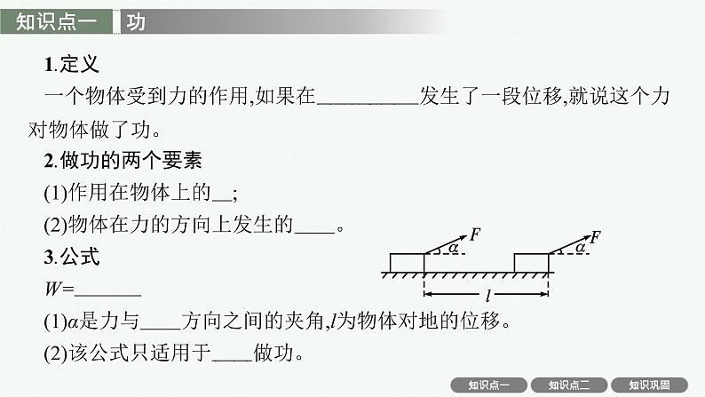 人教版新高考物理一轮总复习--　功　功率课件PPT第6页