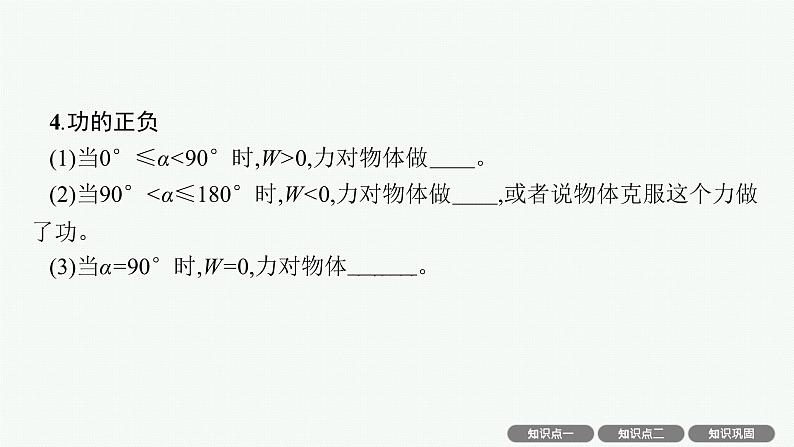 人教版新高考物理一轮总复习--　功　功率课件PPT第7页