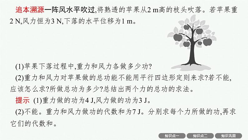 人教版新高考物理一轮总复习--　功　功率课件PPT第8页