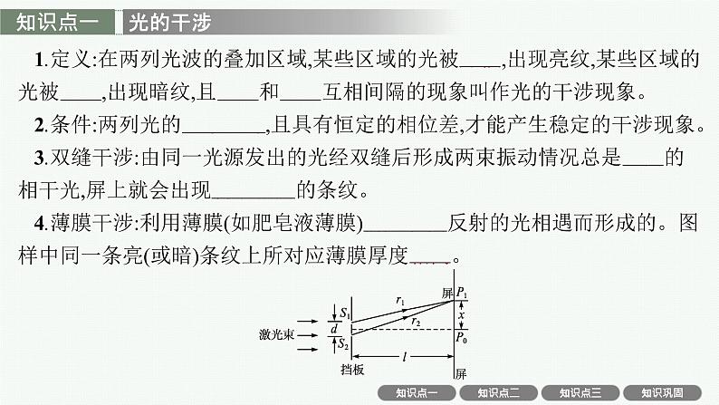 人教版新高考物理一轮总复习--　光的波动性课件PPT04