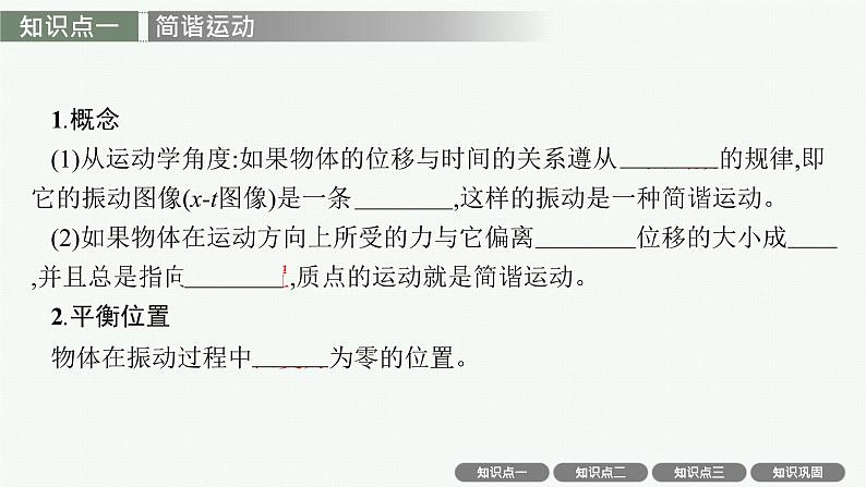 人教版新高考物理一轮总复习--　机械振动课件PPT第6页