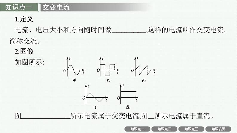 人教版新高考物理一轮总复习--　交变电流的产生和描述课件PPT06