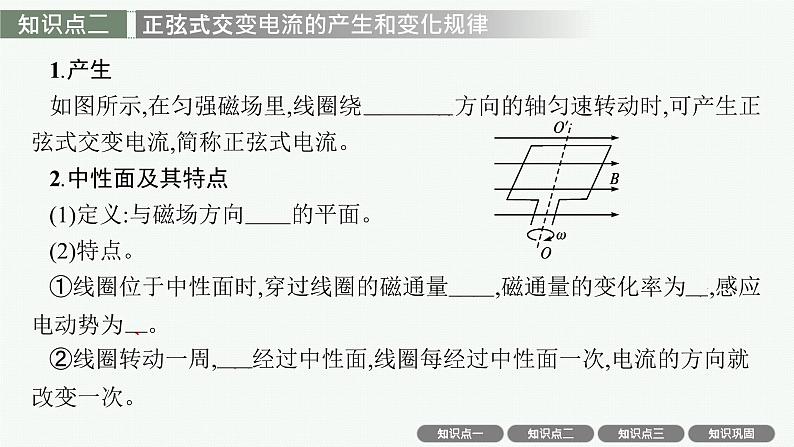 人教版新高考物理一轮总复习--　交变电流的产生和描述课件PPT07