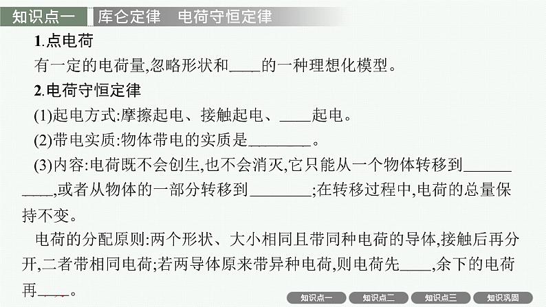 人教版新高考物理一轮总复习--　静电场及其应用课件PPT第6页