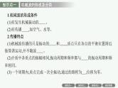 人教版新高考物理一轮总复习--机械波课件PPT
